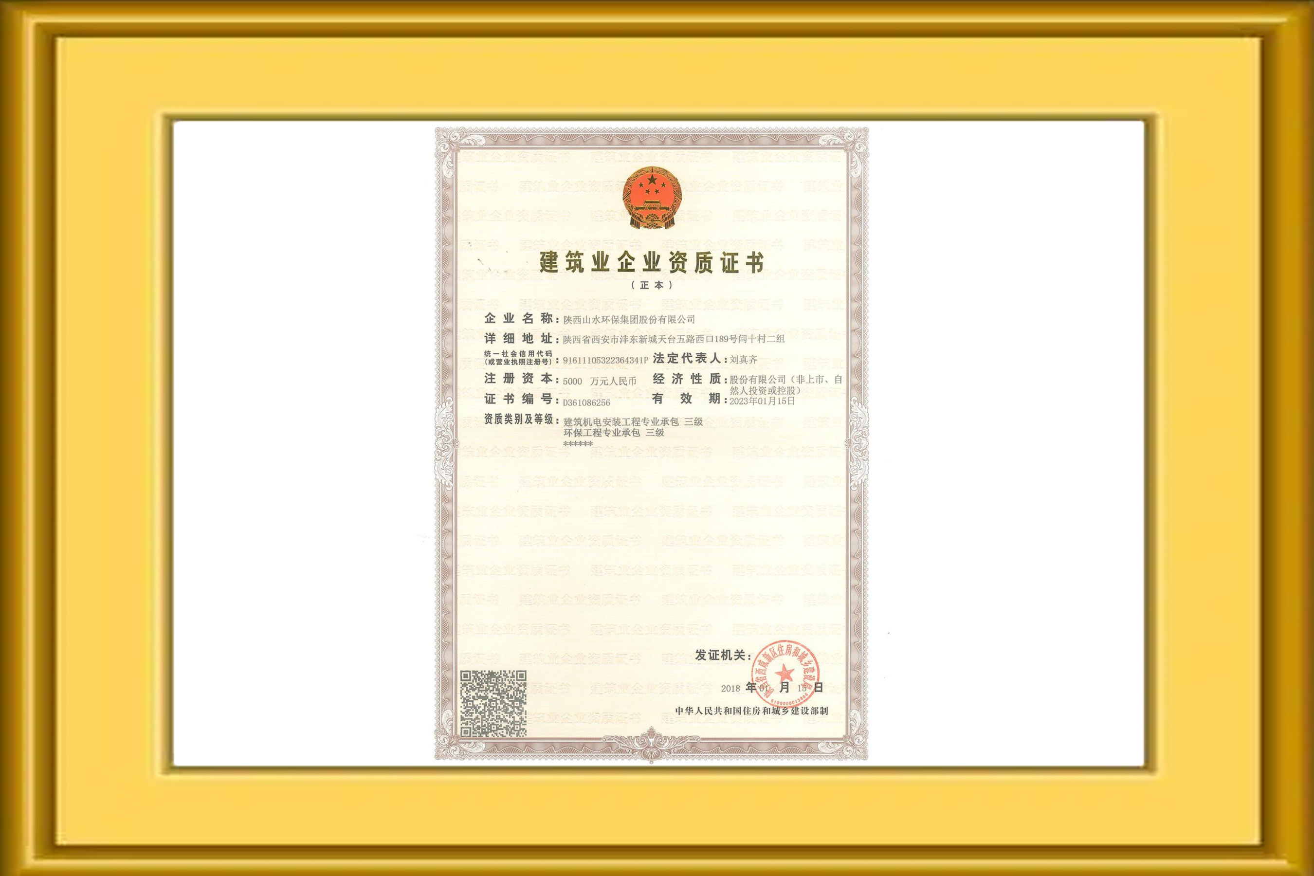 建筑企业资质