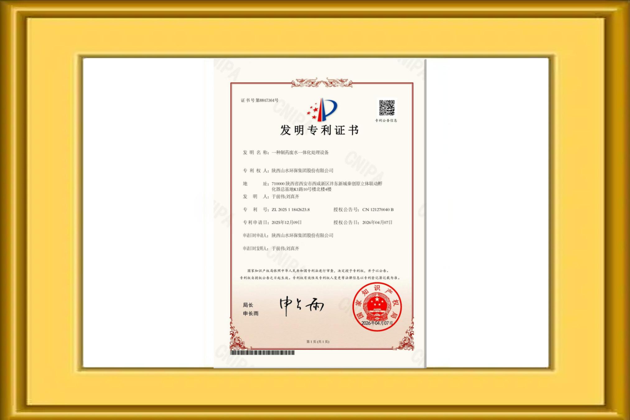 一种制药废水一体化处理设备